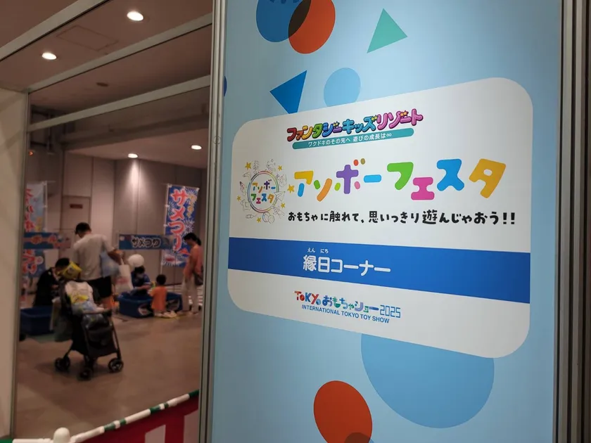 ～TOKYOおもちゃショー2～