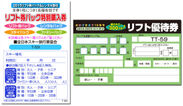 リフト券割引クーポン(左：東日本版・右：西日本版)イメージ