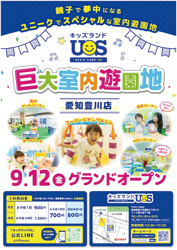 キッズランドUS 愛知豊川店グランドオープン