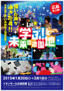 「チームラボ　学ぶ！未来の遊園地」＠広島 ポスター