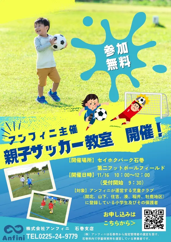 親子でチャレンジ!秋のフィールドが待っているよ。