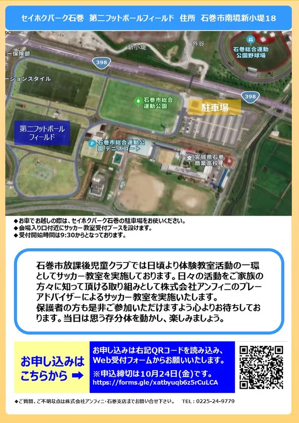 会場のご案内