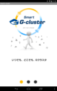 Smart G-cluster　アプリ画面イメージ(トップ)