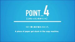 このレッスンのポイント