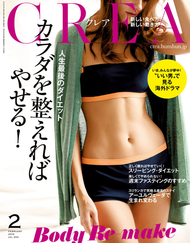 CREA　2015年2月号 表紙