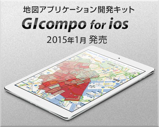 GIcompo for iOS　イメージ
