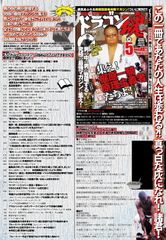 「ドラゴン魂」目次