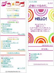 TOP＆デコメ投稿ページ