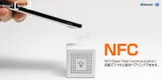 NFCを搭載、簡単にペアリング:Smart Sperker