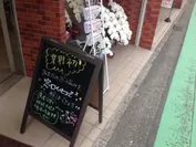 世田谷区千歳烏山店入口前看板