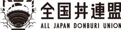 “福丼県”と改名した福井県に全国から自慢の丼が集結！
第1回「ワール丼カップ」3月14日、15日開催