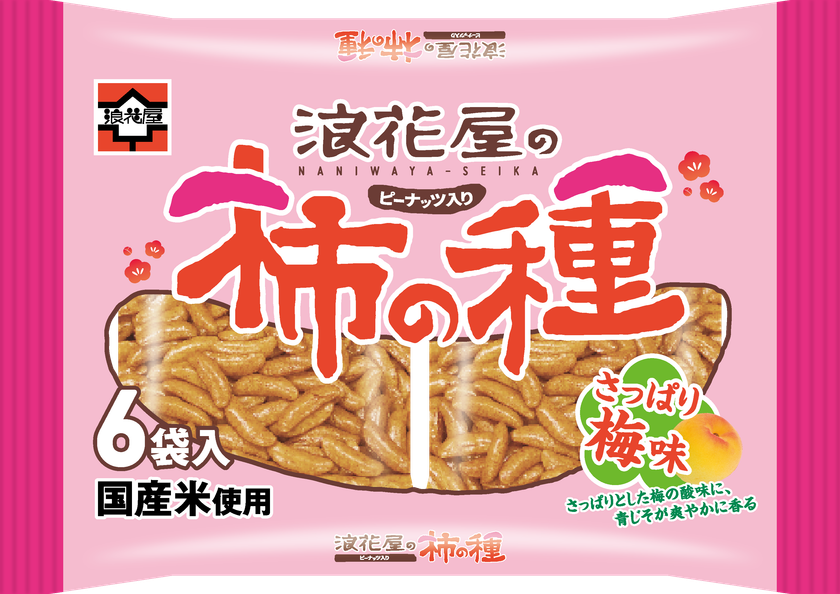 梅の酸味×青じその爽やかさが広がる
「浪花屋の柿の種ピーナッツ入り さっぱり梅味」３月2日発売