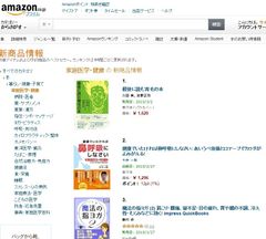 Amazon.co.jpランキング 画像