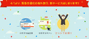4/1より、阪急交通社の海外旅行、新サービスはじまります！