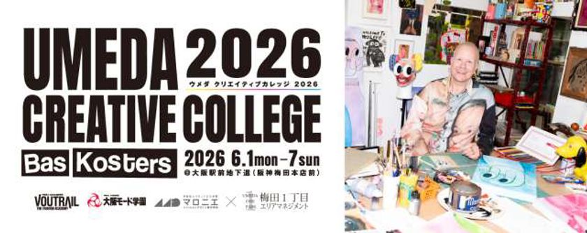 大阪モード学園、
ヴォートレイル ファッション アカデミー、
マロニエファッションデザイン専門学校との
コラボレーション企画
「UMEDA CREATIVE COLLEGE 2026」を開催します