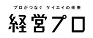 「経営プロ」ロゴ