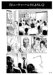 MEDICUS作成漫画『ビューティーハンドによろしく』1/5