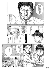 MEDICUS作成漫画『ビューティーハンドによろしく』2/5