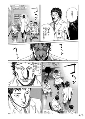 MEDICUS作成漫画『ビューティーハンドによろしく』4/5