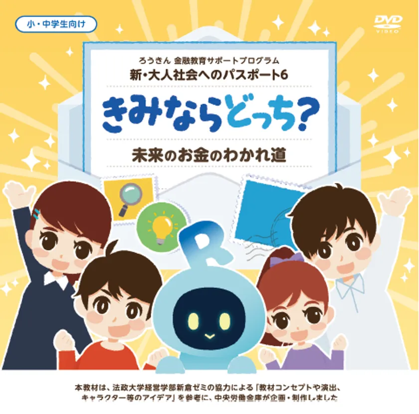 新・大人社会へのパスポート6　DVDジャケット