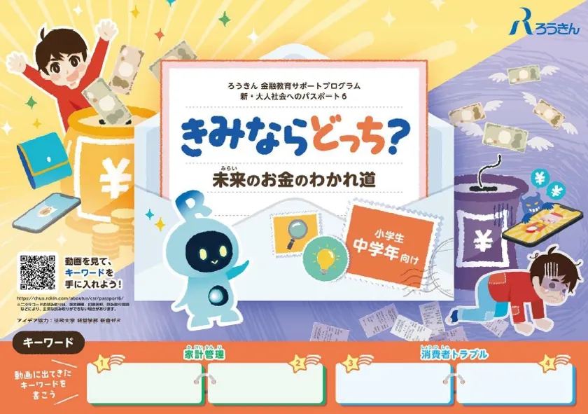 新・大人社会へのパスポート6　ワークブック(小学生中学年向け)表紙