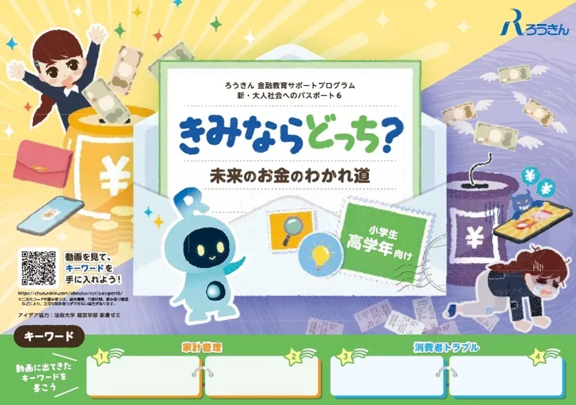 新・大人社会へのパスポート6　ワークブック(小学生高学年向け)表紙