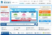 Rtoasterを導入した横浜銀行のウェブサイト