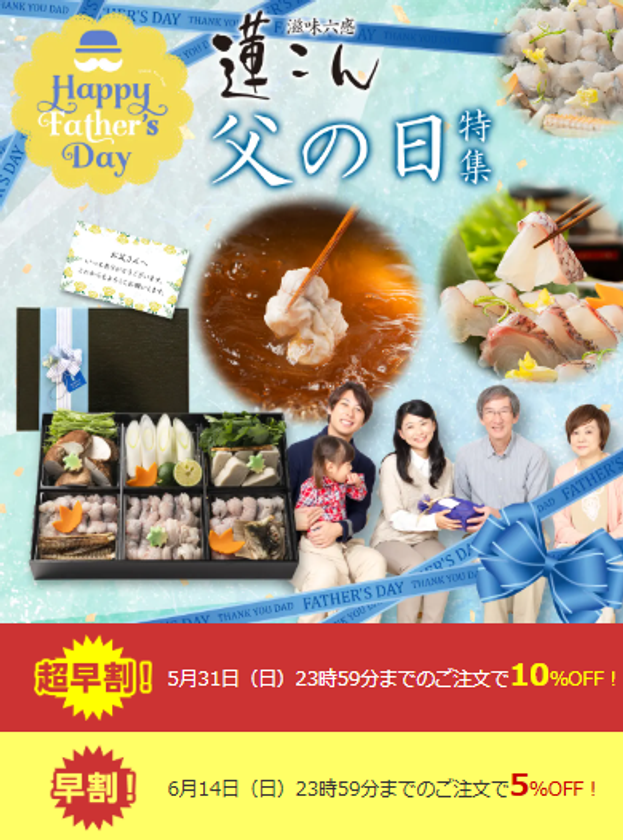 父の日・お中元の贈り物に、国産鰻の至福うなすき　
滋味六感 蓮こんがギフト提案を強化