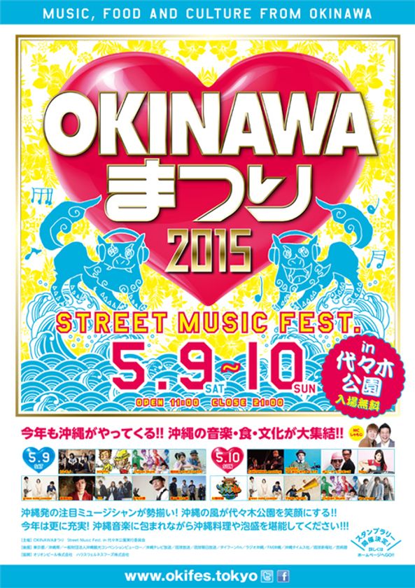 OKINAWAまつり