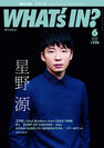 WHAT’s IN? 6月号