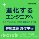 de:code 2015 (2015年5月26日から27日まで開催)