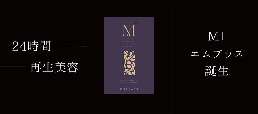 インナーケアサプリ M+