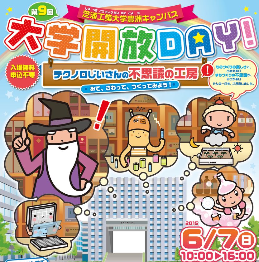 第9回 大学開放DAY！キャラクターイメージ