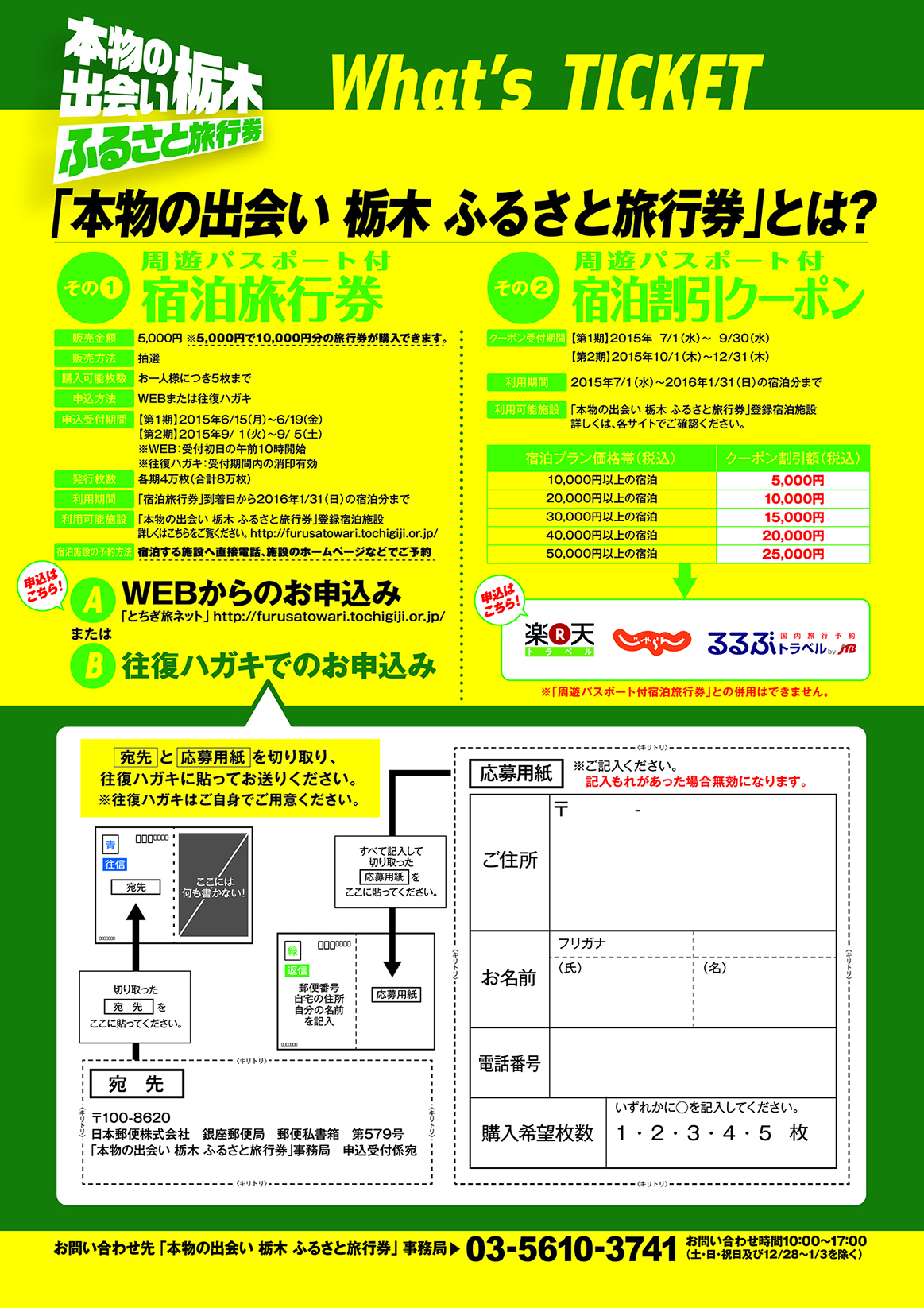 本物の出会い　栃木