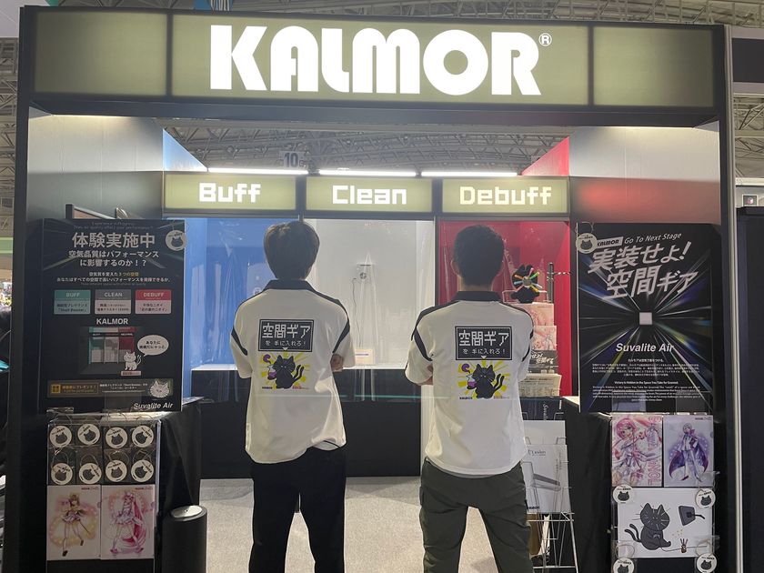 ゲーム環境の「におい」を臭気判定士に相談
カルモア、9月17日開幕「東京ゲームショウ2026」に2年連続出展
