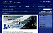 JASDF　航空自衛隊ホームページ上でも案内