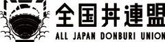 今年も開催決定！／全国の美味しい丼よ集まれ！　
【全国丼連盟　主催】日本を代表する美味しい丼を表彰！
第2回「全国丼グランプリ」7月1日(水)エントリー開始