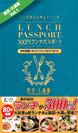 ランチパスポート蒲田・大森版Vol.1 表紙