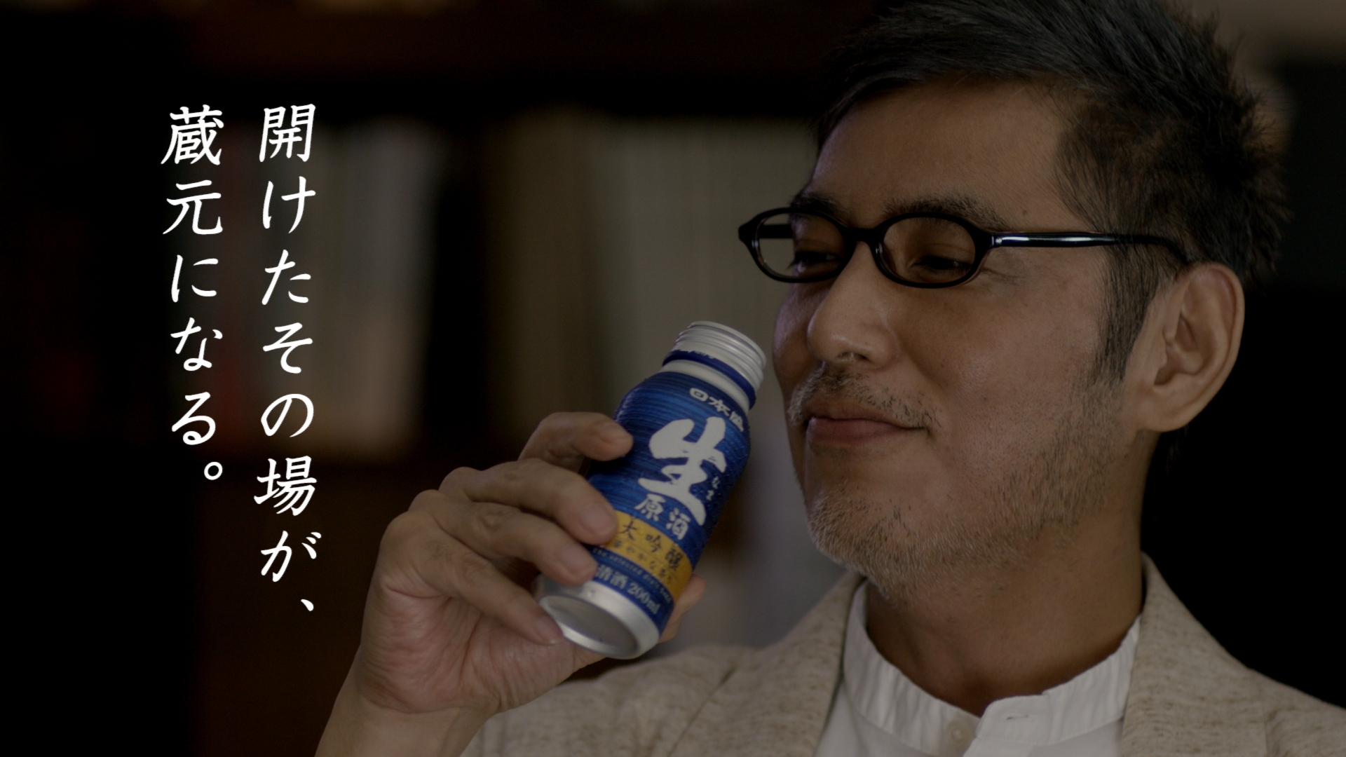 本格的な日本酒が、いつでも手軽に楽しめる 日本盛生原酒ボトル缶 新TV-CM「開けたその場が、蔵元になる。」放送開始！ - 記事詳細