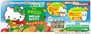 「農協 野菜Days × HELLO KITTY オリジナルグッズプレゼントキャンペーン」