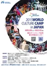 「2015 IYF WORLD CULTURE CAMP IN JAPAN」