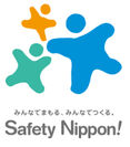 スローガン「Safety Nippon！」 ロゴ