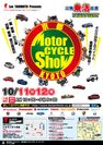 「第9回京都モーターサイクルショー2015」チラシ表