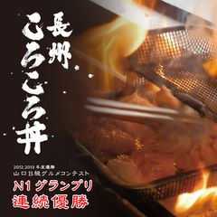 山口の新名物料理を目指して　N-1グランプリ2年連続優勝の人気メニュー「長州ころころ丼」新発売(平成26年度創業・新事業支援助成金活用)