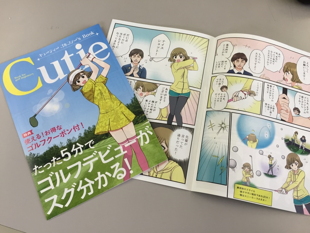 女性の「ゴルフデビュー」をマンガで紹介！ビギナーに優しいゴルフ練習場　ガーデン藤ヶ谷ゴルフレンジが初心者向けに制作、無料配布をスタート