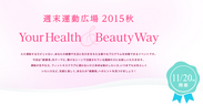 『週末運動広場2015秋 -Your Health ＆ Beauty Way-』TOP