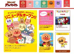 アンパンマン公式ポータルサイトが2015年11月10日リニューアルオープン！