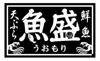 売上好調の『魚盛』、今度は天ぷらと日本酒を投入！『魚盛 有楽町ビル店』11月17日(火)OPEN！明太子や牡蠣など、珍しい天ぷらも！