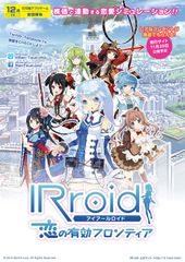 株価と連動する恋愛シミュレーション・ゲームアプリ『IRroid　恋の有効フロンティア』11月20日に先行サイト開設