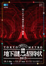 TOKYO METRO The Underground Mysteries
